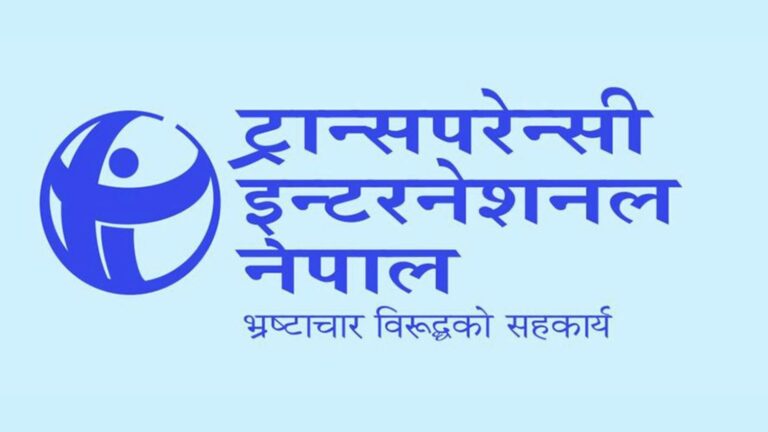नवनिर्वाचित सांसदलाई ट्रान्सपरेन्सीको चेतावनी: लोकतन्त्रको नाममा हुने लुट बन्द होस्