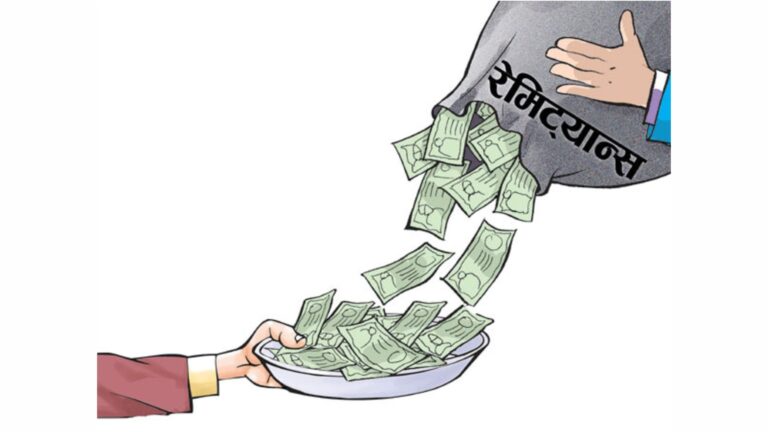 सात महिनामा १२ खर्बभन्दा बढी रेमिटेन्स भित्रियो: अर्थतन्त्र अझै वैदेशिक आम्दानीमा निर्भर